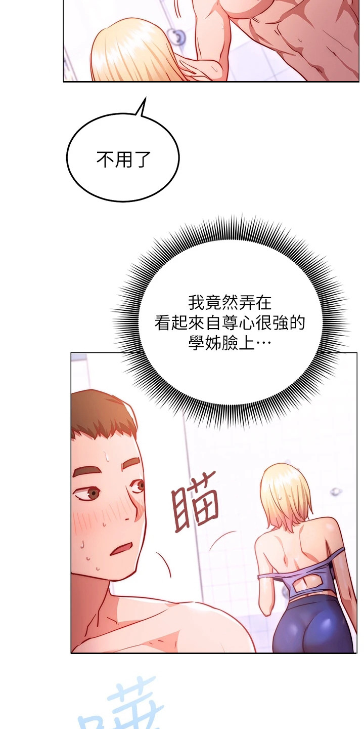 《皮拉提斯社》漫画最新章节第13章：难以抗拒免费下拉式在线观看章节第【19】张图片