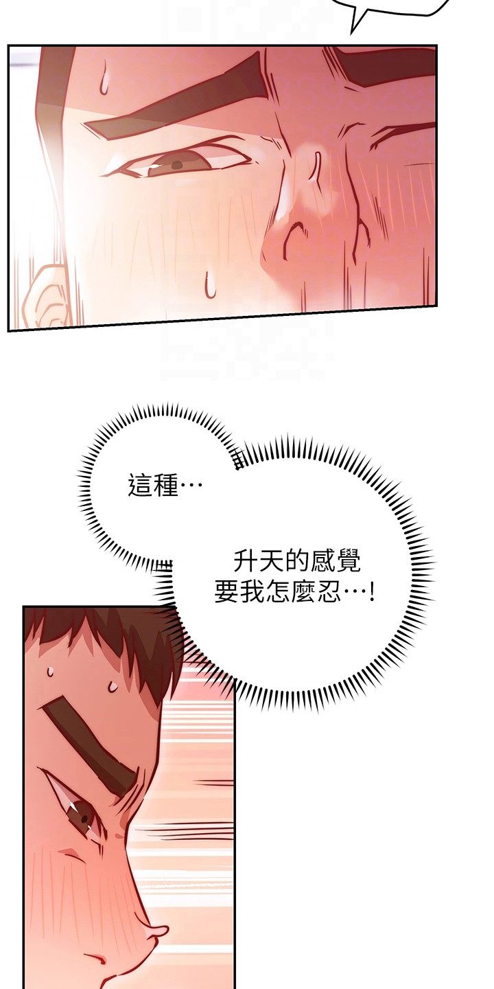 《皮拉提斯社》漫画最新章节第14章：心旷神怡免费下拉式在线观看章节第【18】张图片