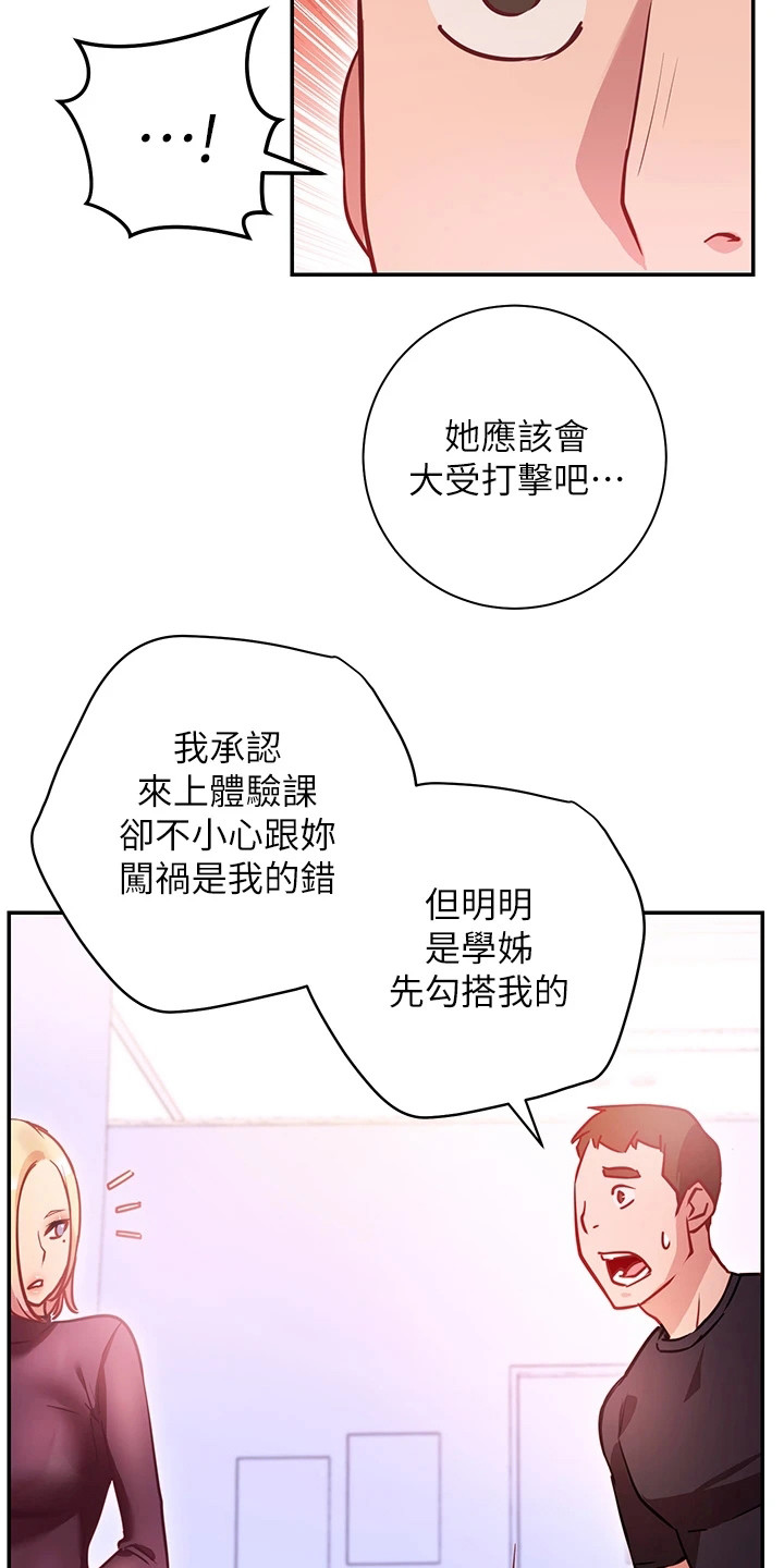 《皮拉提斯社》漫画最新章节第14章：心旷神怡免费下拉式在线观看章节第【3】张图片