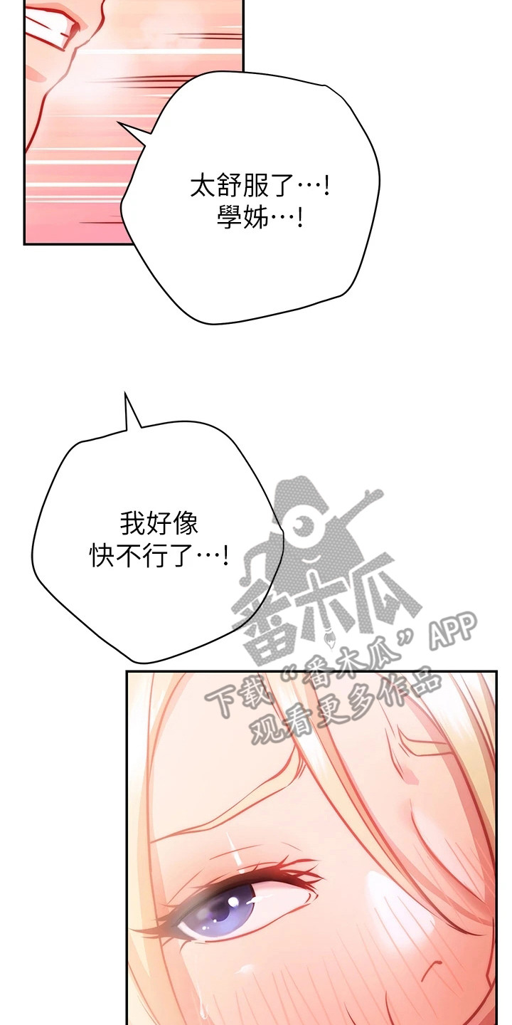 《皮拉提斯社》漫画最新章节第14章：心旷神怡免费下拉式在线观看章节第【17】张图片