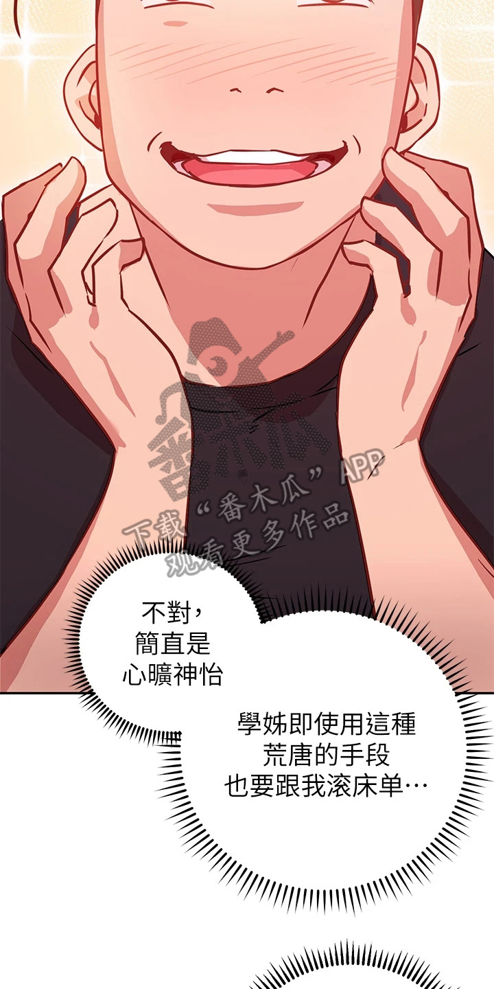 《皮拉提斯社》漫画最新章节第14章：心旷神怡免费下拉式在线观看章节第【9】张图片