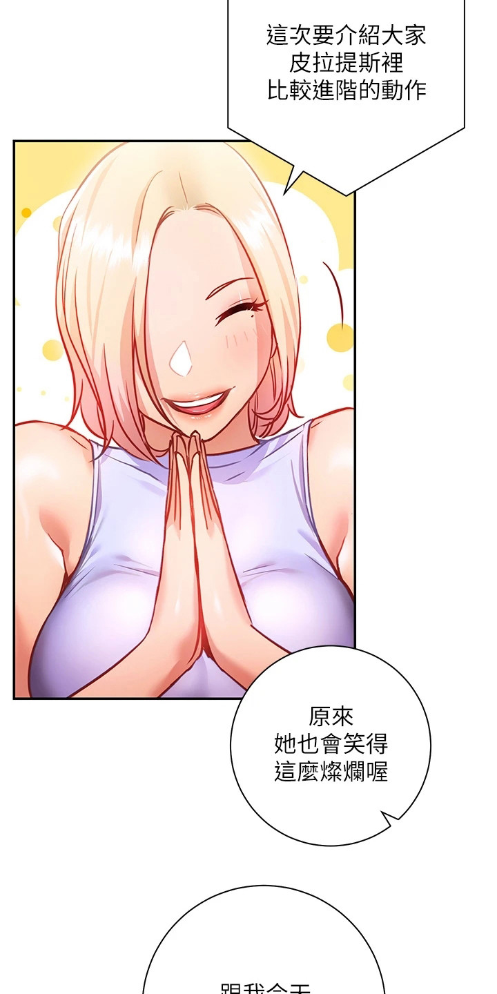 《皮拉提斯社》漫画最新章节第15章：变脸免费下拉式在线观看章节第【10】张图片