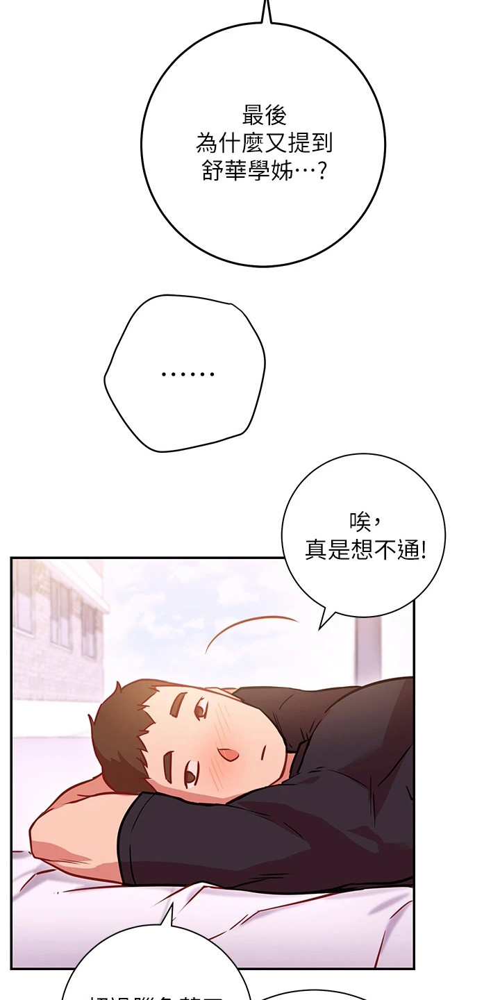 《皮拉提斯社》漫画最新章节第15章：变脸免费下拉式在线观看章节第【14】张图片