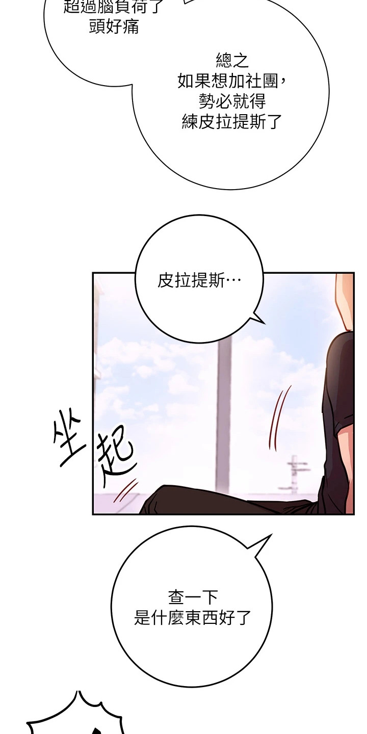 《皮拉提斯社》漫画最新章节第15章：变脸免费下拉式在线观看章节第【13】张图片