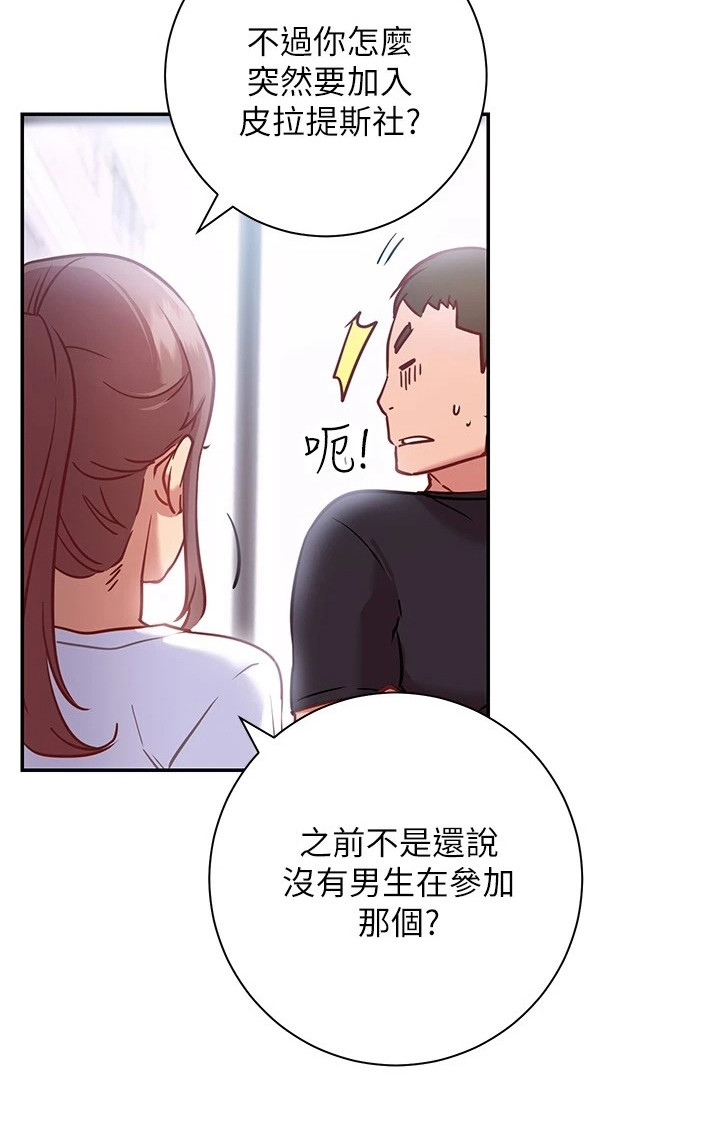 《皮拉提斯社》漫画最新章节第16章：误会免费下拉式在线观看章节第【7】张图片