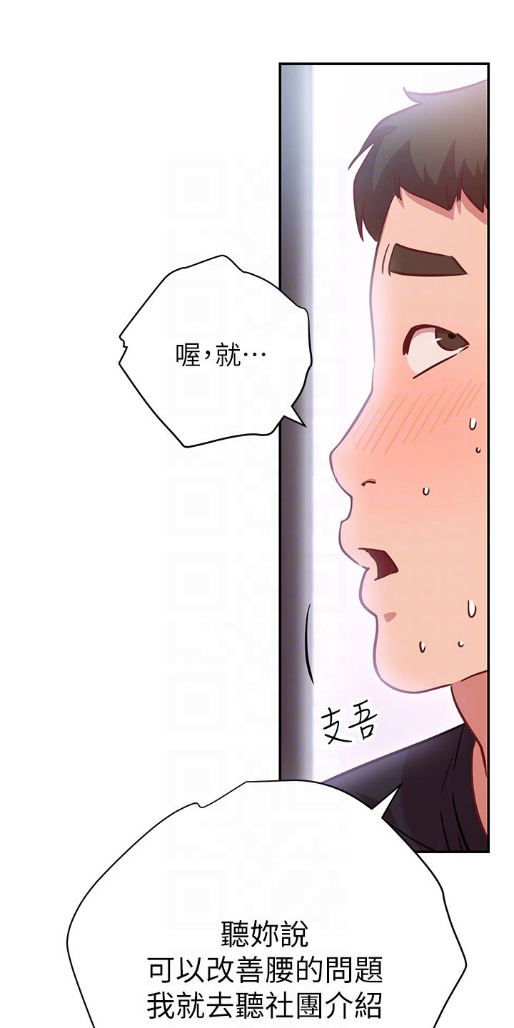 《皮拉提斯社》漫画最新章节第16章：误会免费下拉式在线观看章节第【6】张图片