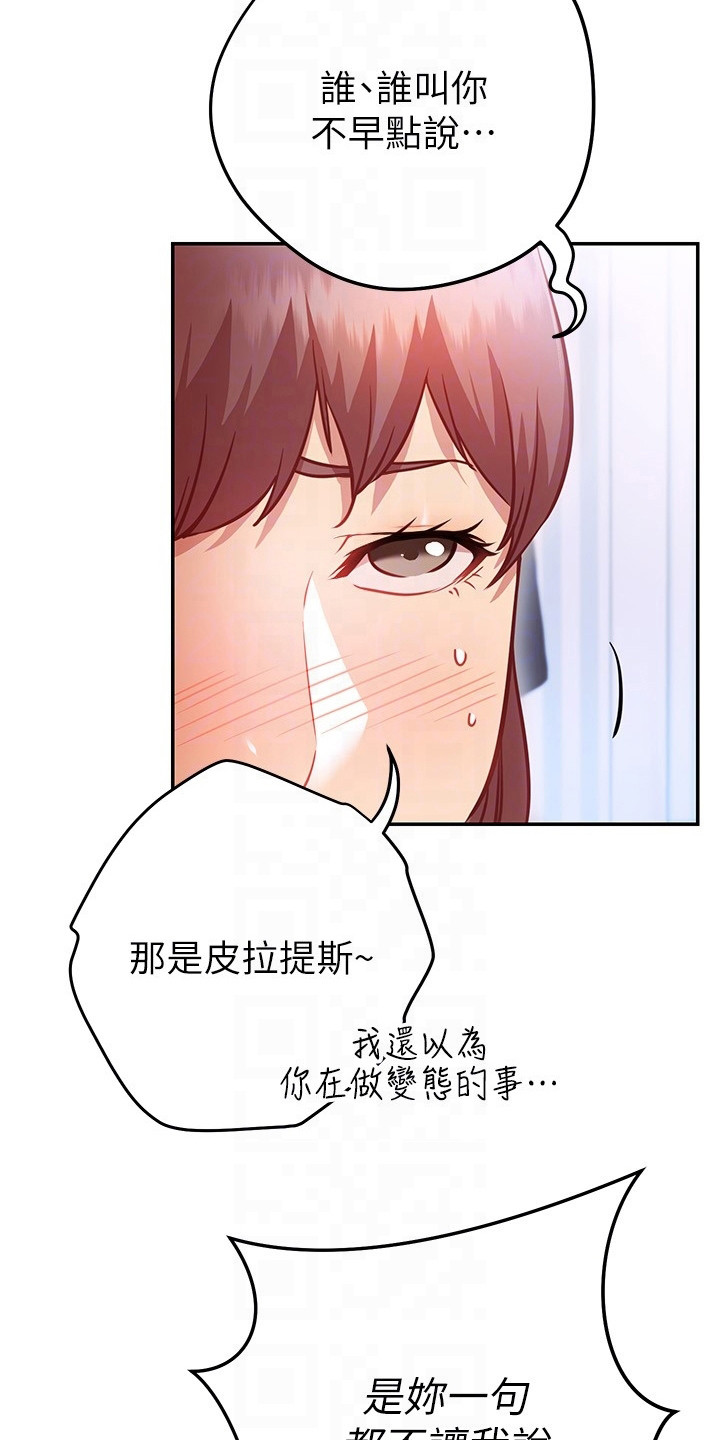 《皮拉提斯社》漫画最新章节第16章：误会免费下拉式在线观看章节第【11】张图片