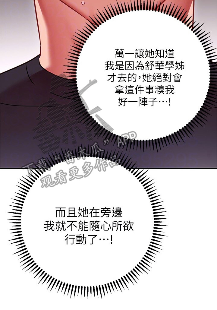 《皮拉提斯社》漫画最新章节第16章：误会免费下拉式在线观看章节第【1】张图片