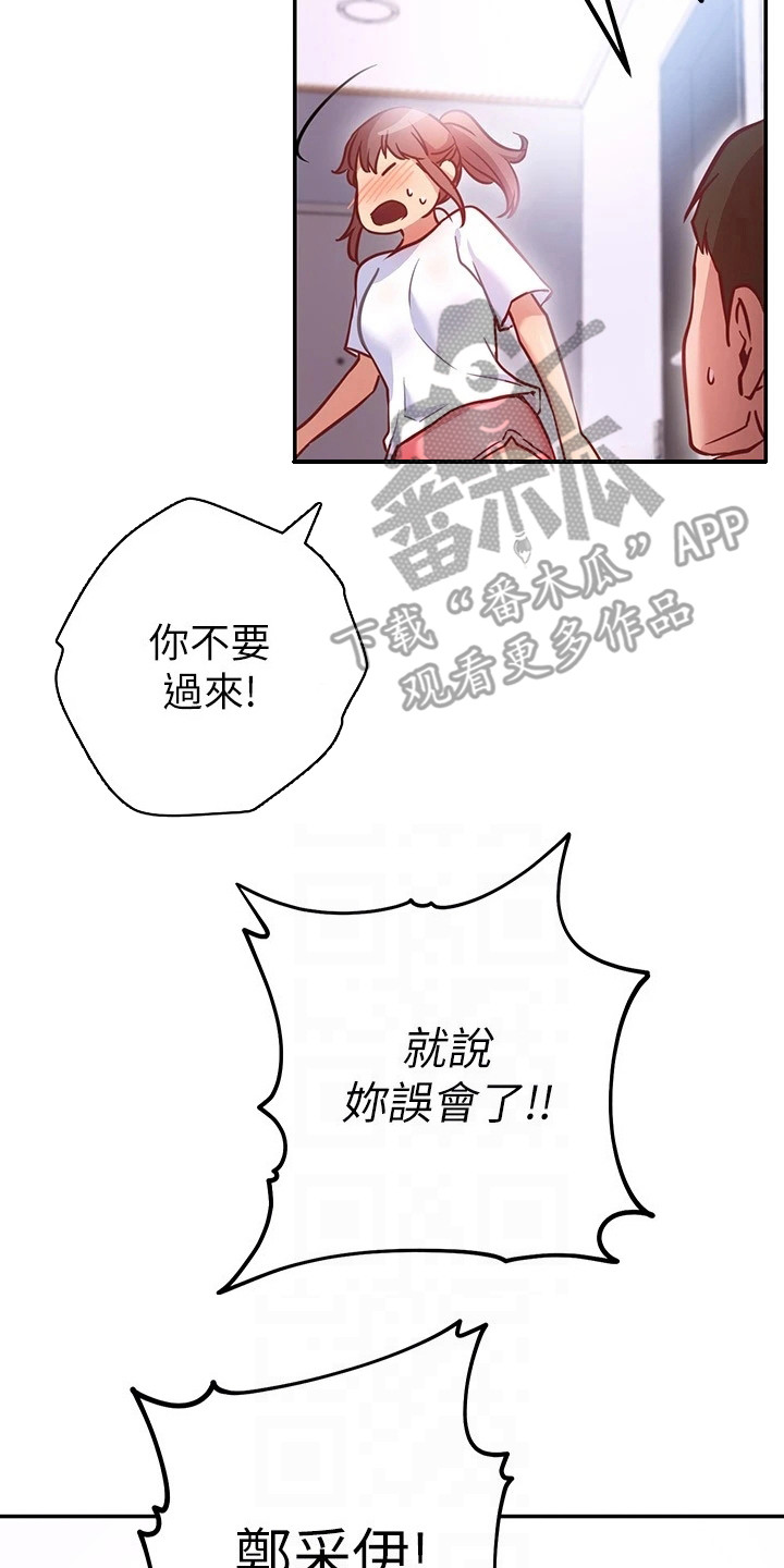 《皮拉提斯社》漫画最新章节第16章：误会免费下拉式在线观看章节第【17】张图片