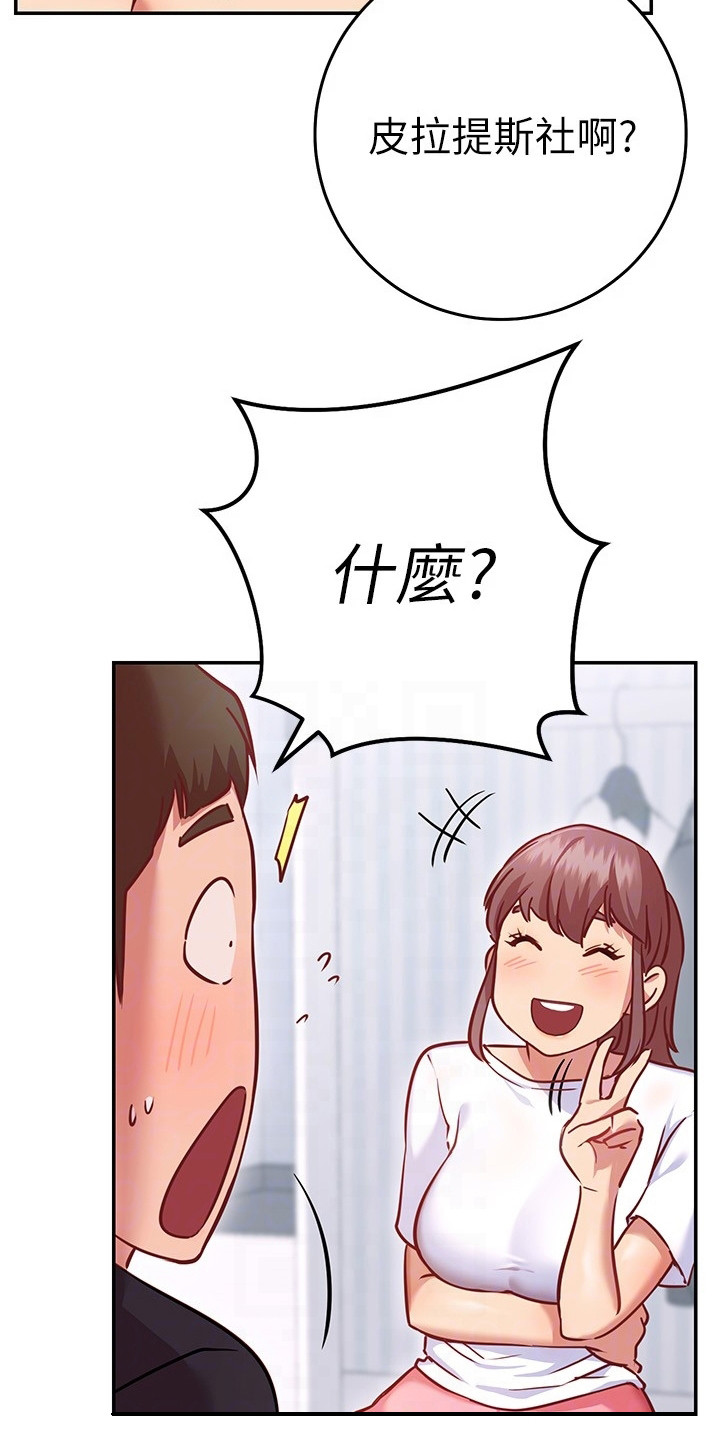 《皮拉提斯社》漫画最新章节第16章：误会免费下拉式在线观看章节第【3】张图片