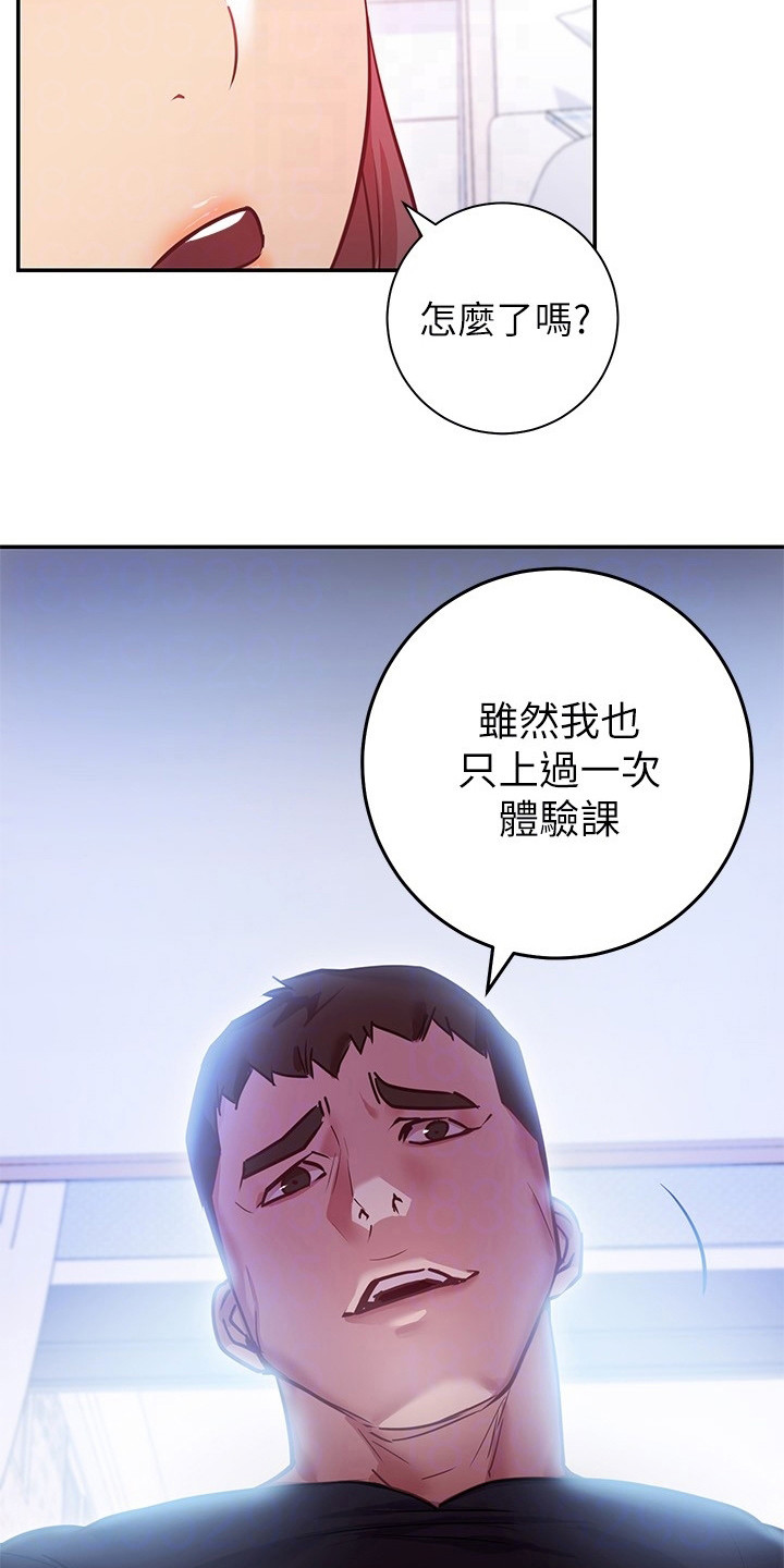 《皮拉提斯社》漫画最新章节第17章：反效果免费下拉式在线观看章节第【20】张图片