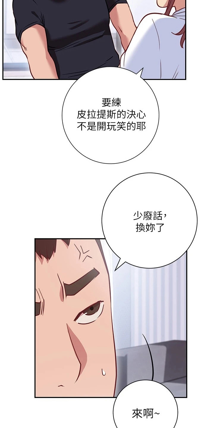 《皮拉提斯社》漫画最新章节第17章：反效果免费下拉式在线观看章节第【4】张图片