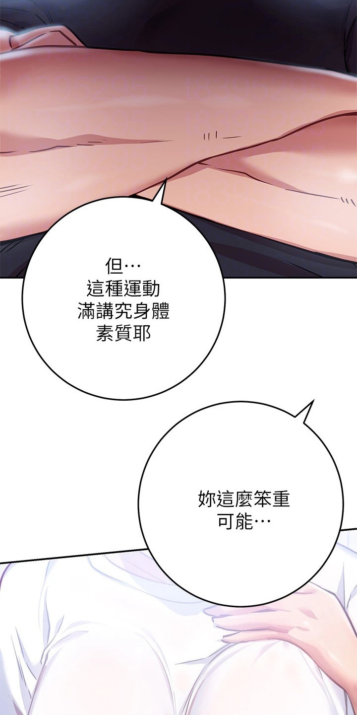 《皮拉提斯社》漫画最新章节第17章：反效果免费下拉式在线观看章节第【19】张图片