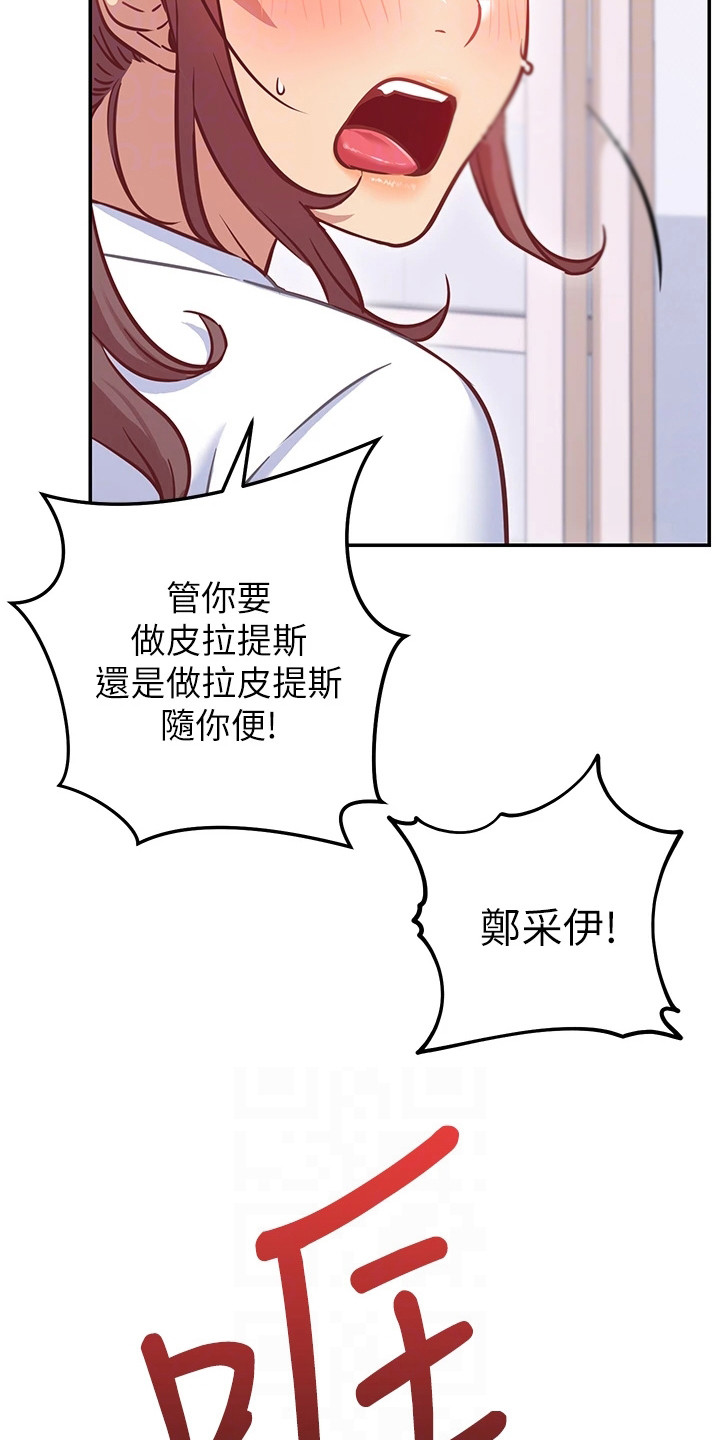 《皮拉提斯社》漫画最新章节第19章：迟钝免费下拉式在线观看章节第【10】张图片