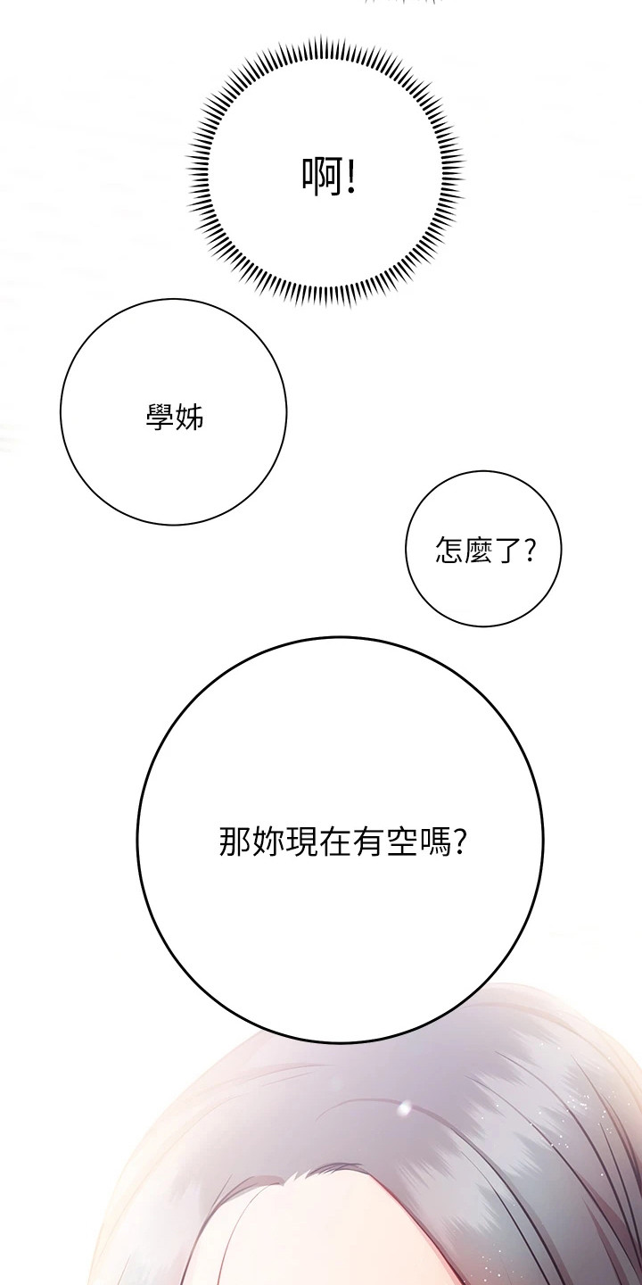 《皮拉提斯社》漫画最新章节第20章：很顺利免费下拉式在线观看章节第【11】张图片