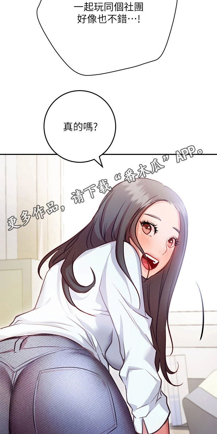 《皮拉提斯社》漫画最新章节第20章：很顺利免费下拉式在线观看章节第【16】张图片