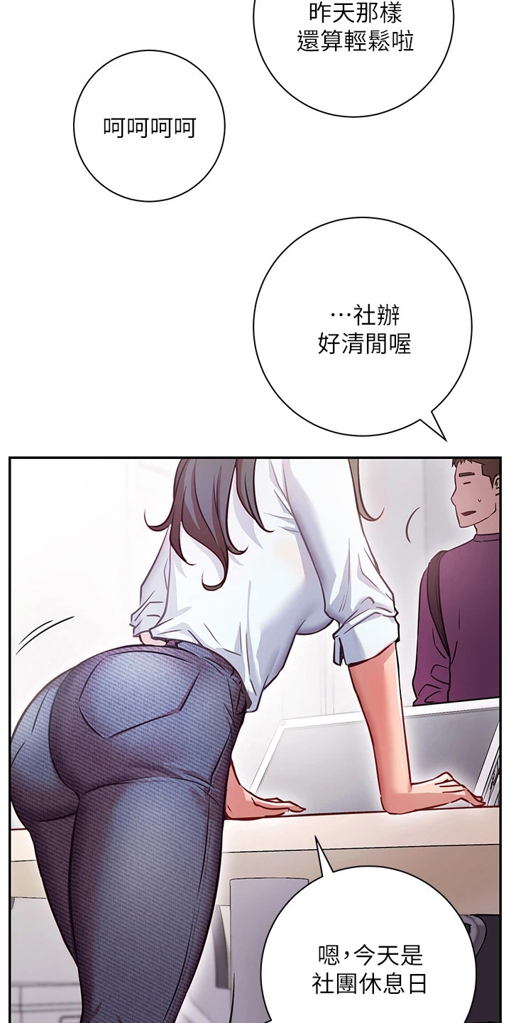 《皮拉提斯社》漫画最新章节第20章：很顺利免费下拉式在线观看章节第【24】张图片