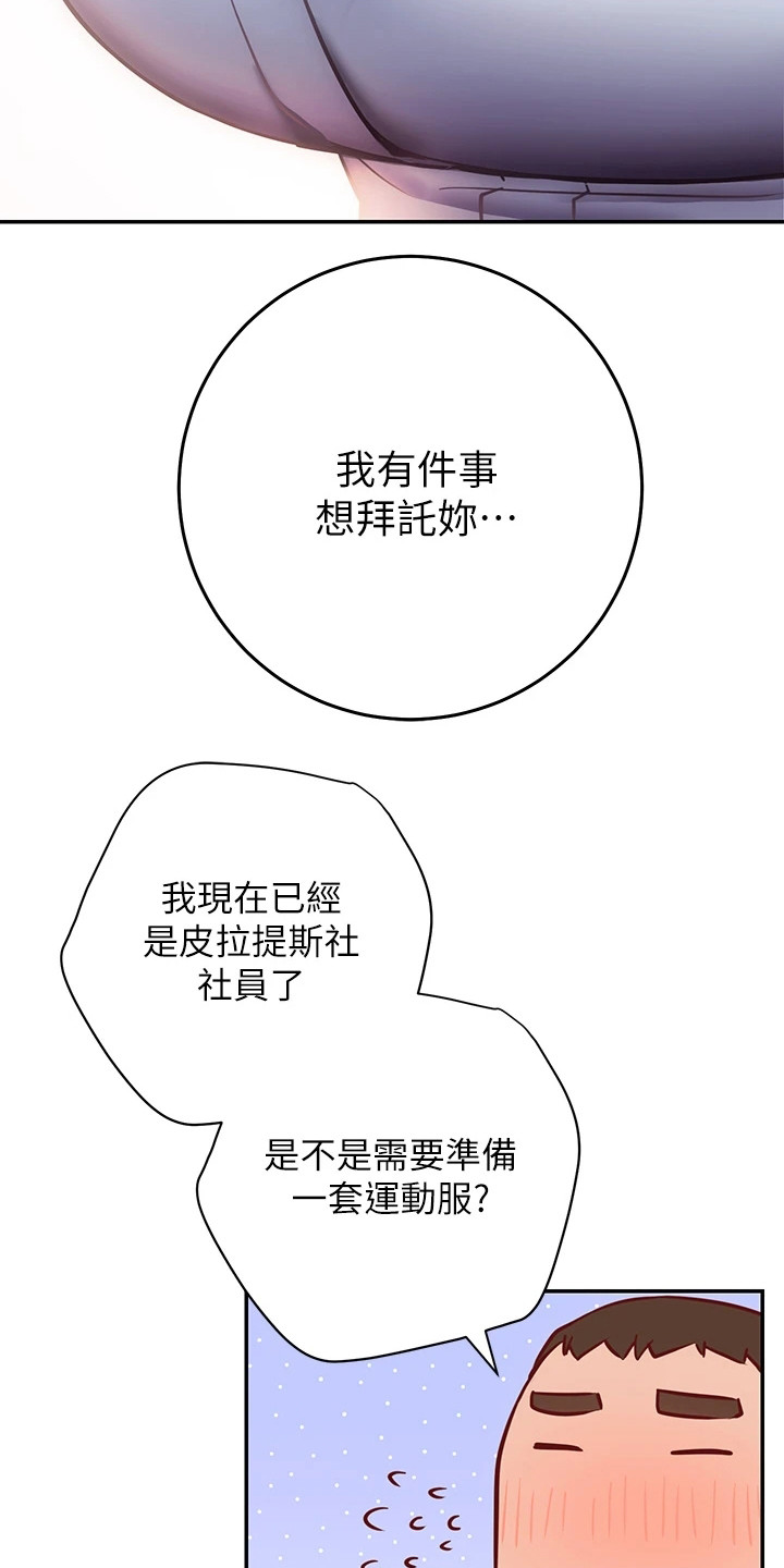 《皮拉提斯社》漫画最新章节第20章：很顺利免费下拉式在线观看章节第【9】张图片