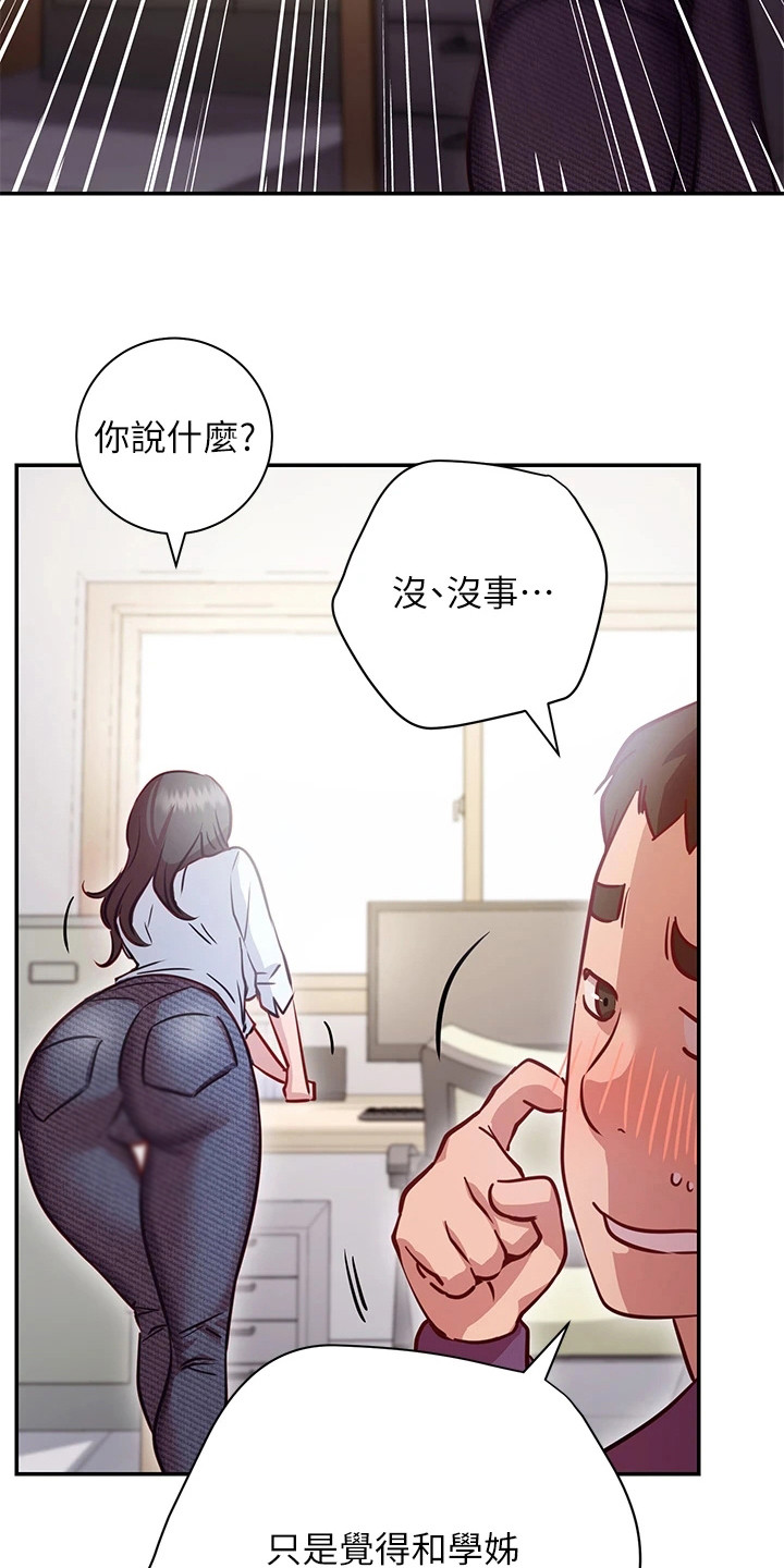 《皮拉提斯社》漫画最新章节第20章：很顺利免费下拉式在线观看章节第【17】张图片