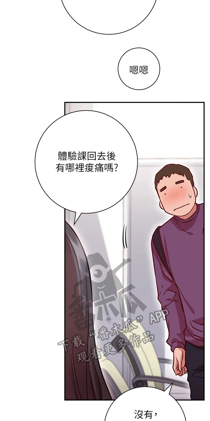 《皮拉提斯社》漫画最新章节第20章：很顺利免费下拉式在线观看章节第【25】张图片