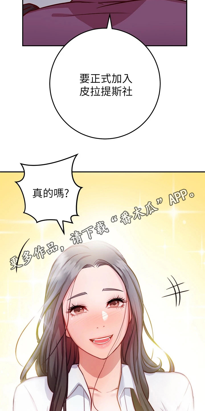 《皮拉提斯社》漫画最新章节第20章：很顺利免费下拉式在线观看章节第【22】张图片