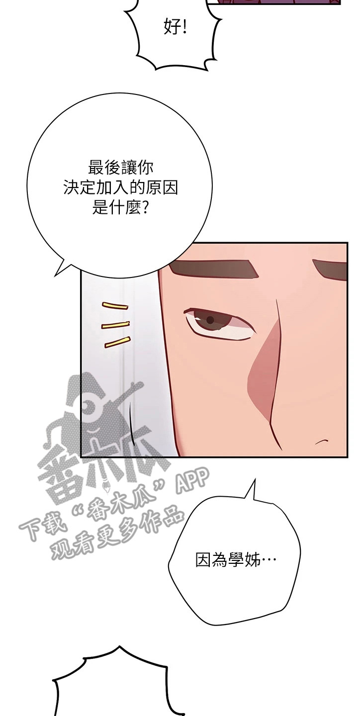 《皮拉提斯社》漫画最新章节第20章：很顺利免费下拉式在线观看章节第【19】张图片