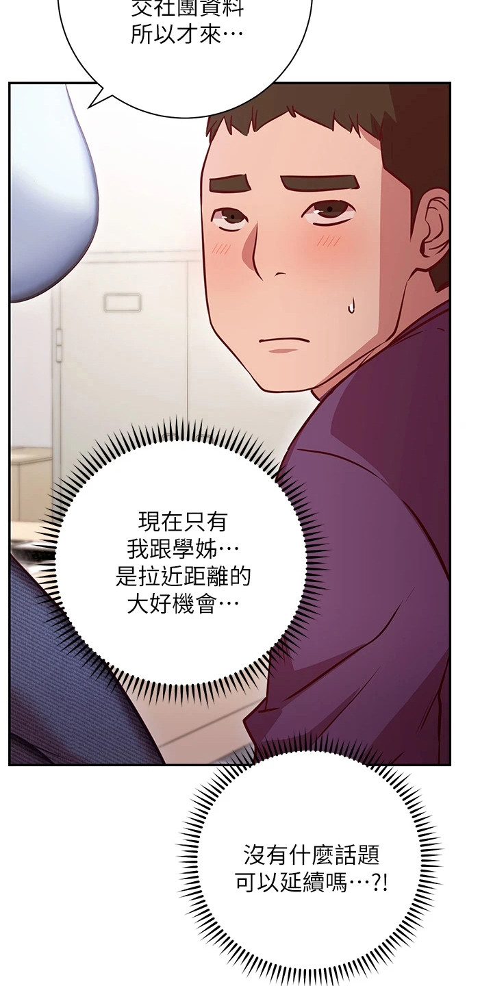 《皮拉提斯社》漫画最新章节第20章：很顺利免费下拉式在线观看章节第【12】张图片