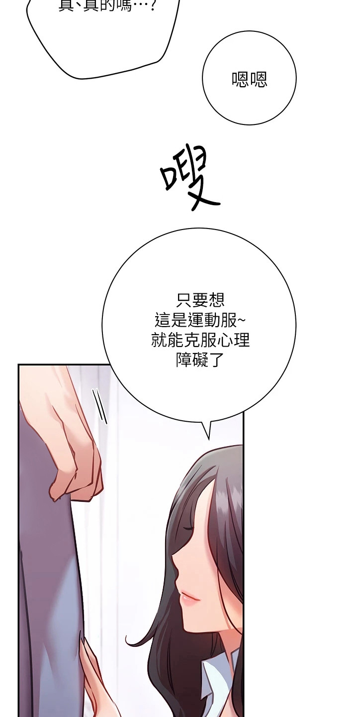 《皮拉提斯社》漫画最新章节第21章：试衣服免费下拉式在线观看章节第【19】张图片