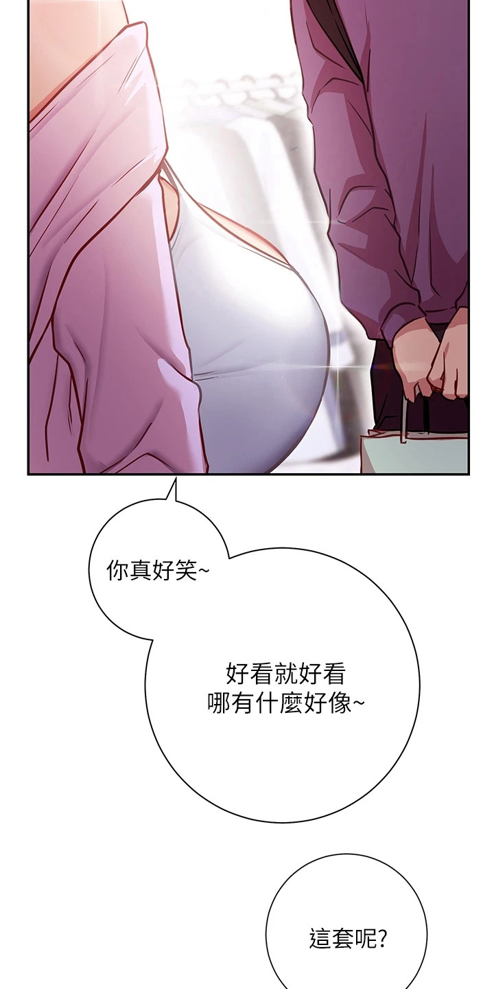 《皮拉提斯社》漫画最新章节第21章：试衣服免费下拉式在线观看章节第【12】张图片