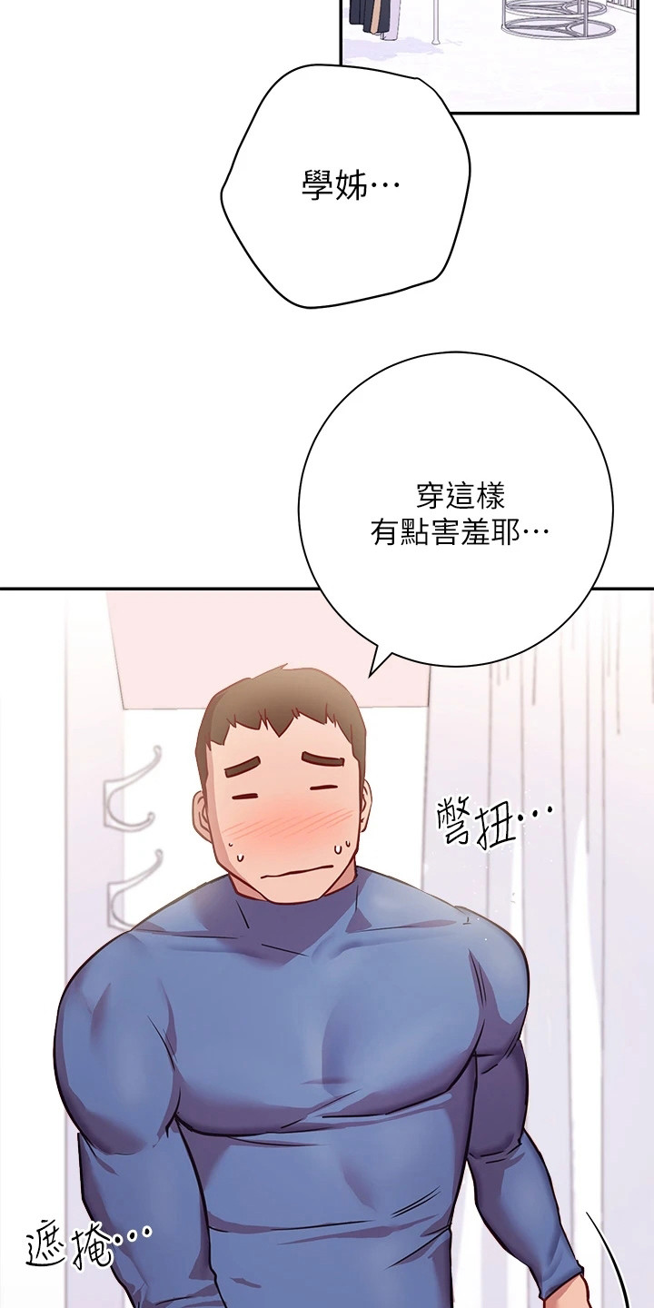 《皮拉提斯社》漫画最新章节第21章：试衣服免费下拉式在线观看章节第【23】张图片