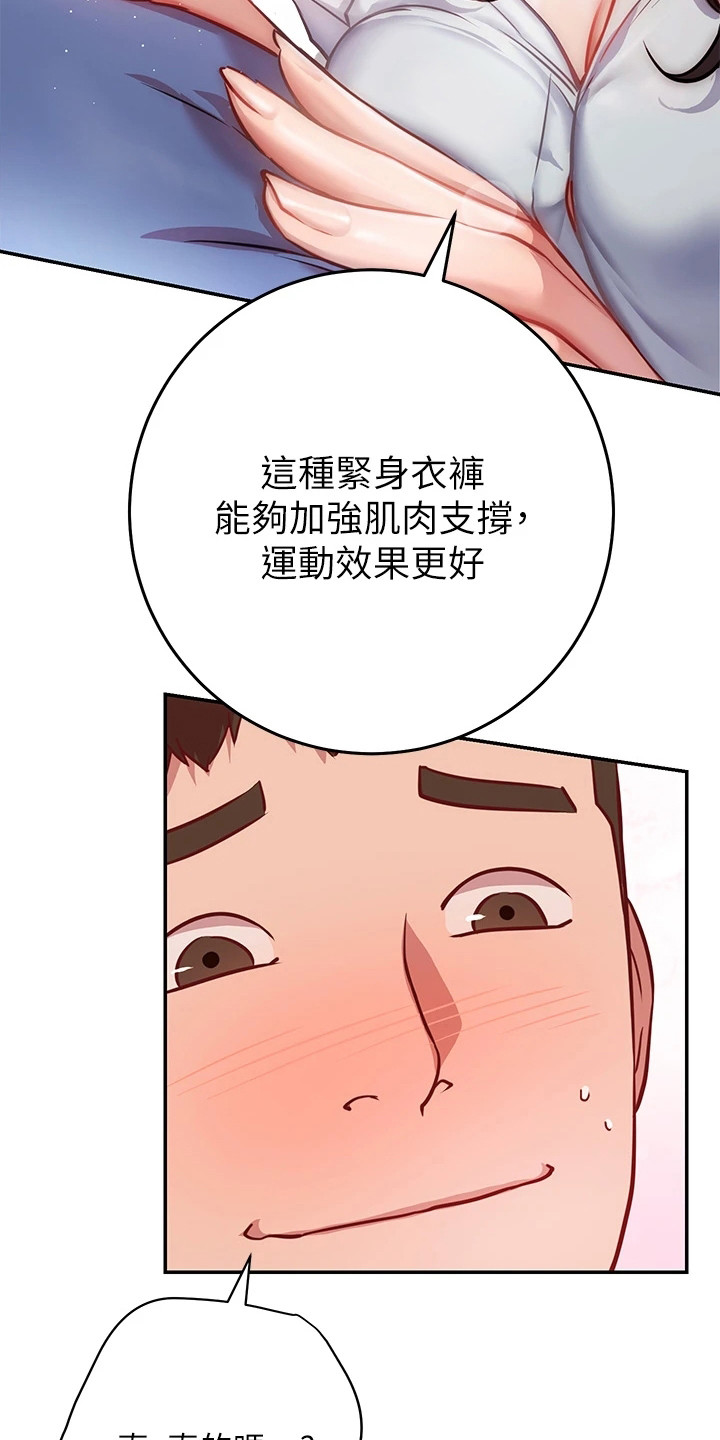 《皮拉提斯社》漫画最新章节第21章：试衣服免费下拉式在线观看章节第【20】张图片