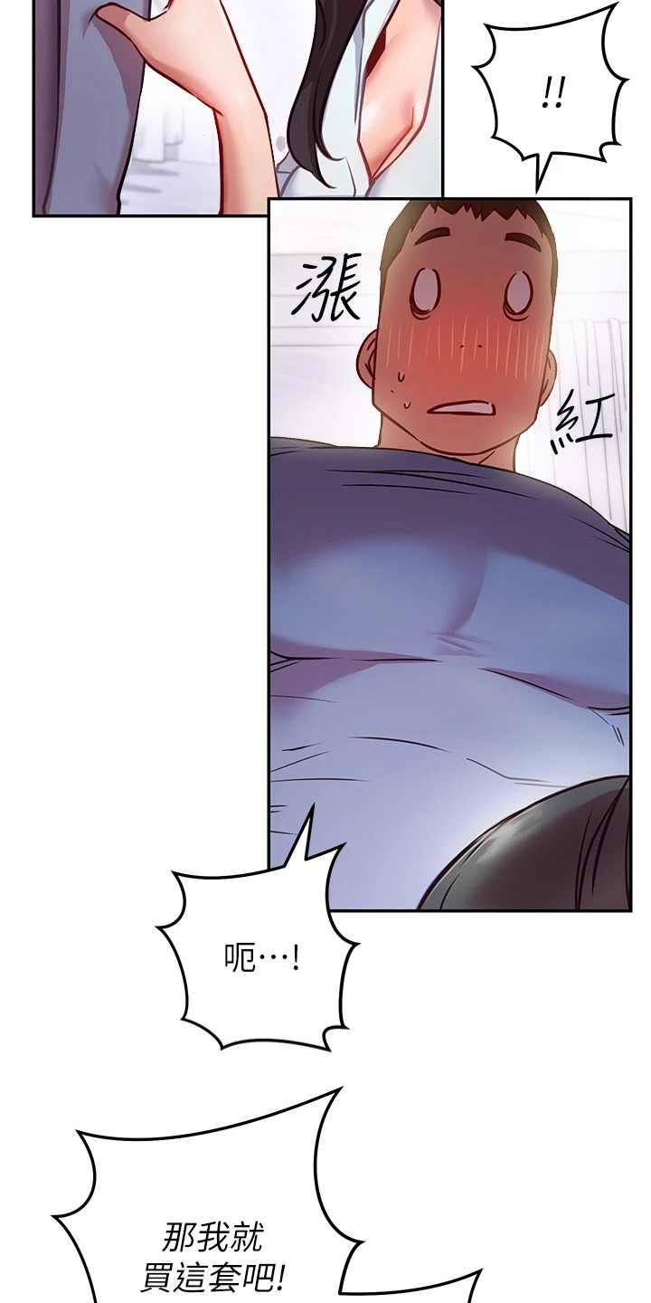 《皮拉提斯社》漫画最新章节第21章：试衣服免费下拉式在线观看章节第【18】张图片