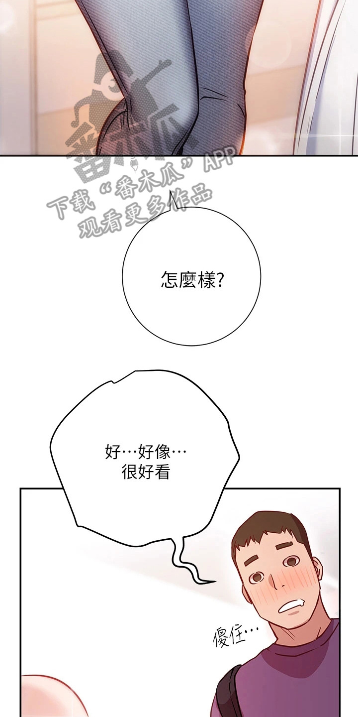 《皮拉提斯社》漫画最新章节第21章：试衣服免费下拉式在线观看章节第【13】张图片