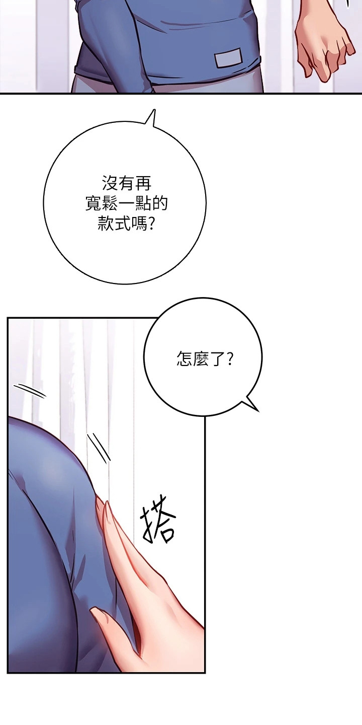 《皮拉提斯社》漫画最新章节第21章：试衣服免费下拉式在线观看章节第【22】张图片