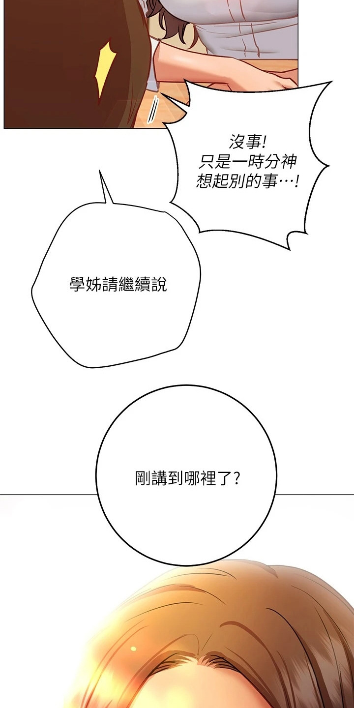 《皮拉提斯社》漫画最新章节第23章：跟过来免费下拉式在线观看章节第【3】张图片