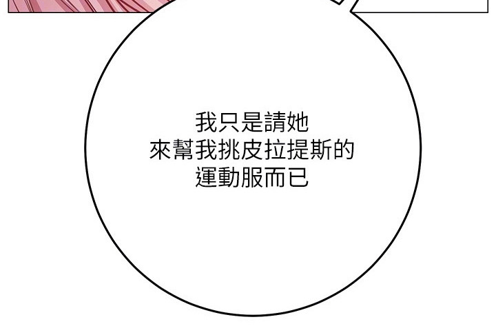 《皮拉提斯社》漫画最新章节第23章：跟过来免费下拉式在线观看章节第【18】张图片