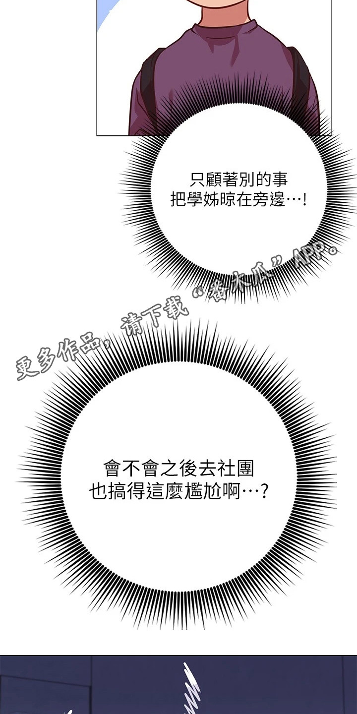 《皮拉提斯社》漫画最新章节第24章：心不在焉免费下拉式在线观看章节第【14】张图片