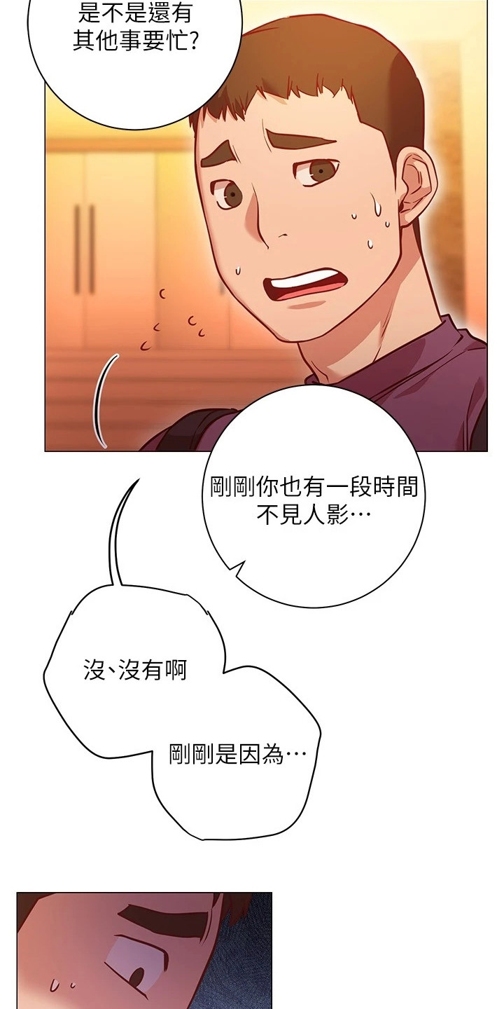 《皮拉提斯社》漫画最新章节第24章：心不在焉免费下拉式在线观看章节第【21】张图片