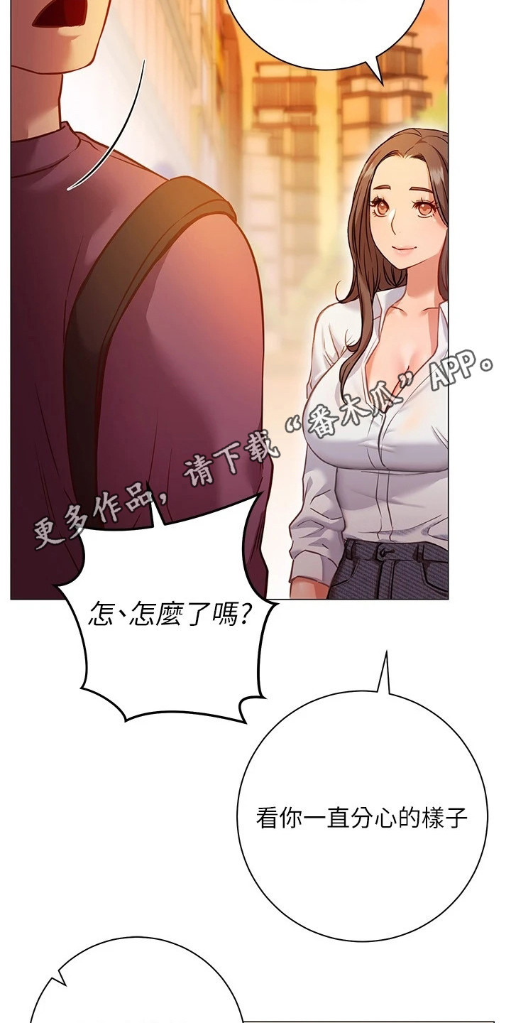 《皮拉提斯社》漫画最新章节第24章：心不在焉免费下拉式在线观看章节第【22】张图片