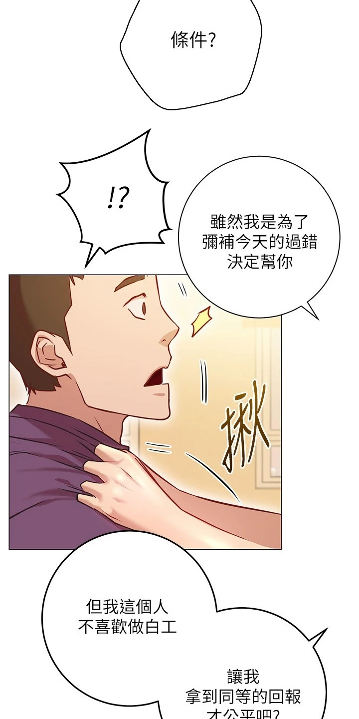 《皮拉提斯社》漫画最新章节第25章：条件免费下拉式在线观看章节第【19】张图片