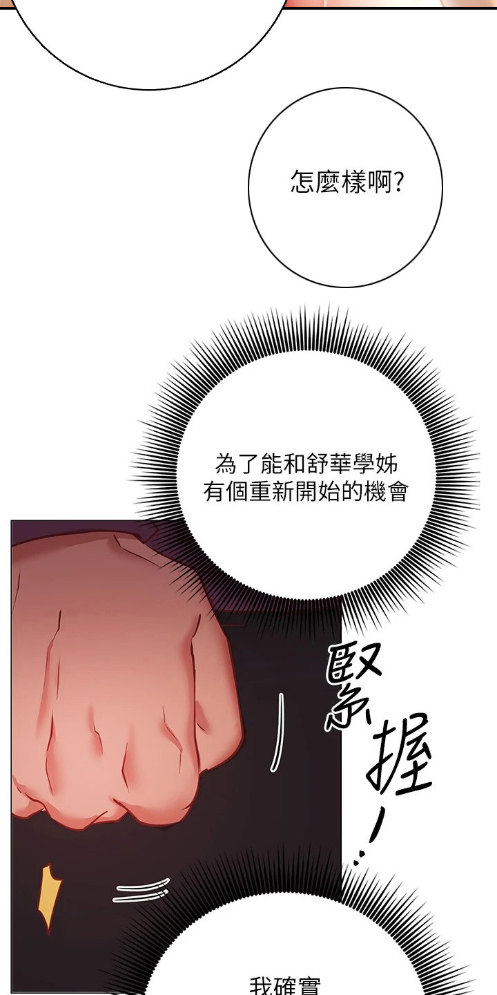 《皮拉提斯社》漫画最新章节第25章：条件免费下拉式在线观看章节第【21】张图片