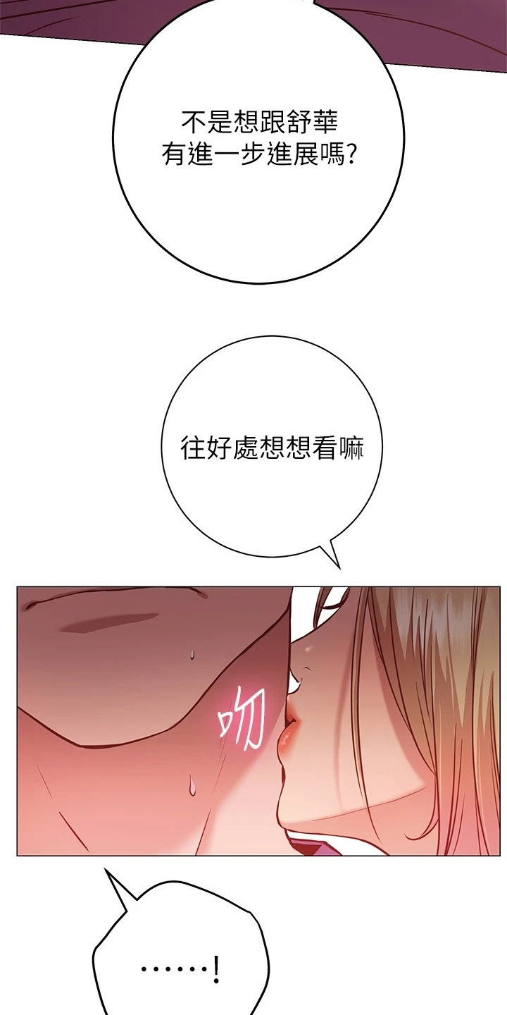 《皮拉提斯社》漫画最新章节第25章：条件免费下拉式在线观看章节第【13】张图片