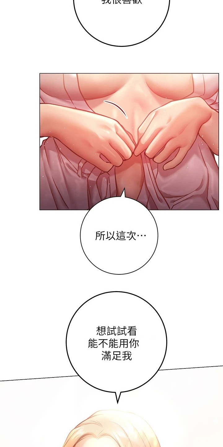 《皮拉提斯社》漫画最新章节第25章：条件免费下拉式在线观看章节第【16】张图片