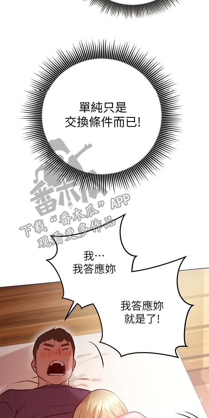 《皮拉提斯社》漫画最新章节第25章：条件免费下拉式在线观看章节第【6】张图片