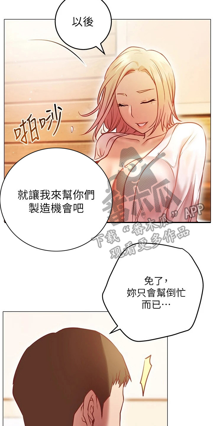 《皮拉提斯社》漫画最新章节第25章：条件免费下拉式在线观看章节第【26】张图片