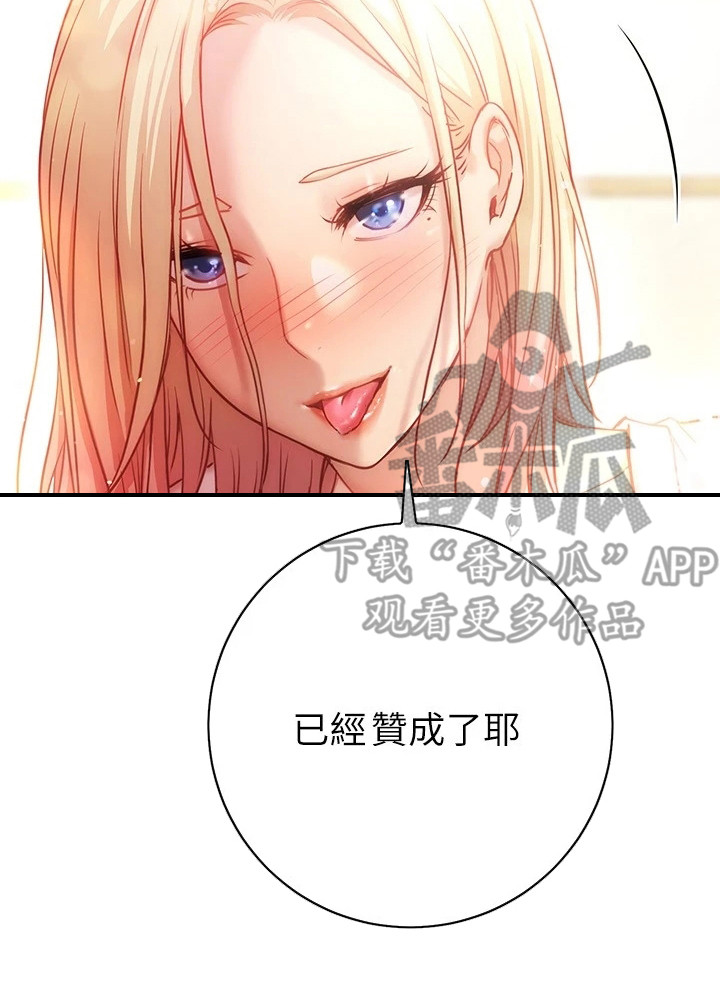 《皮拉提斯社》漫画最新章节第25章：条件免费下拉式在线观看章节第【10】张图片