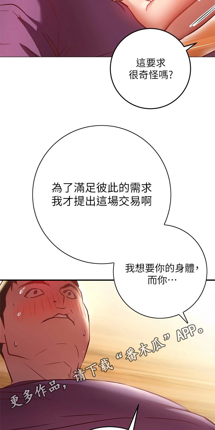 《皮拉提斯社》漫画最新章节第25章：条件免费下拉式在线观看章节第【14】张图片