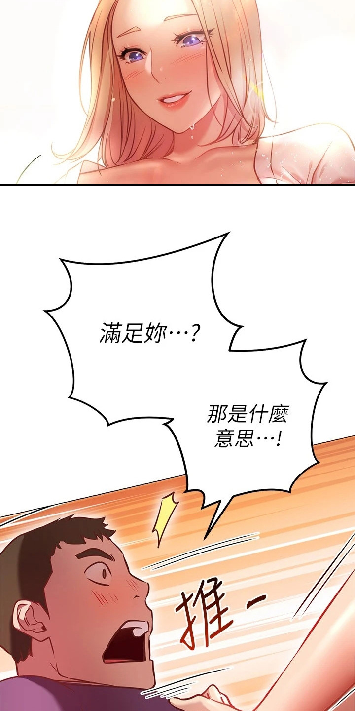 《皮拉提斯社》漫画最新章节第25章：条件免费下拉式在线观看章节第【15】张图片