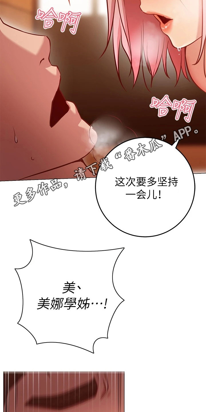 《皮拉提斯社》漫画最新章节第26章：轮到我了免费下拉式在线观看章节第【13】张图片