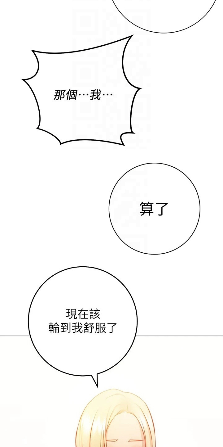 《皮拉提斯社》漫画最新章节第26章：轮到我了免费下拉式在线观看章节第【18】张图片